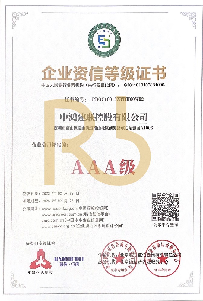 企業資信等級證書